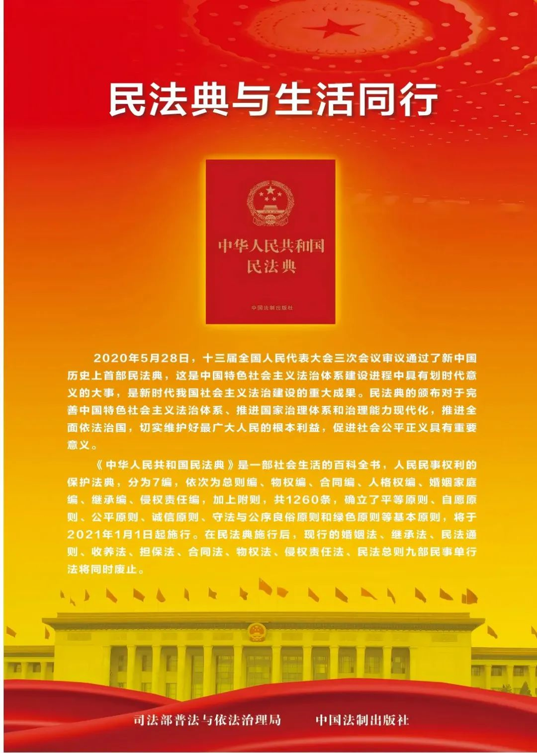 法”在身邊 “典”亮生活——2025年民法典宣傳月來(lái)啦！